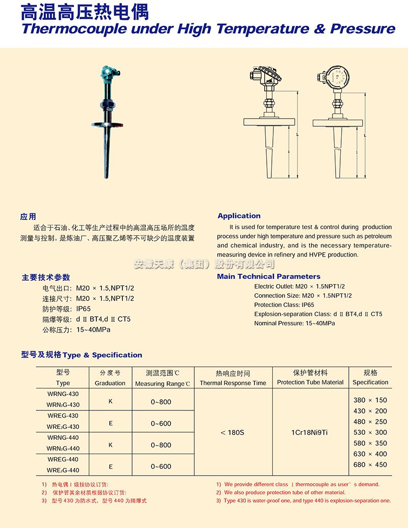 高温高压热电偶